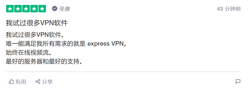 ExpressVPN用户评价