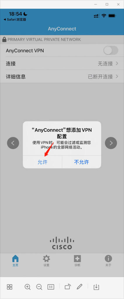 威伯斯云VPN配置苹果手机iPhone