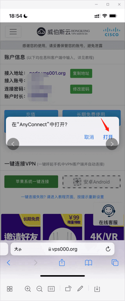 威伯斯云VPN配置苹果手机iPhone