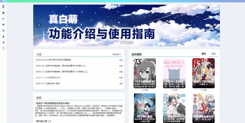 九个支持在线阅读的免费日本轻小说网站推荐